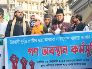 মাজার ভাঙচুর প্রতিরোধী সর্বজনীন ঐক্যজোট এর গণঅবস্হান কর্মসূচি ও ঘোষণাপত্র