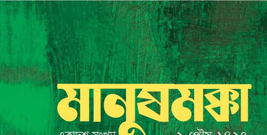 May be a graphic of text that says 'মান মানষমফা মফা 사 TAMI'