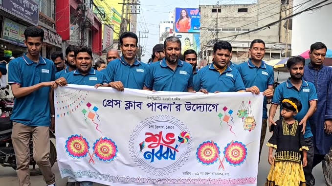 প্রেসক্লাব পাবনা’র উদ্যোগে বাংলা নববর্ষ উদযাপন উপলক্ষে দিনব্যাপী কর্মসূচি