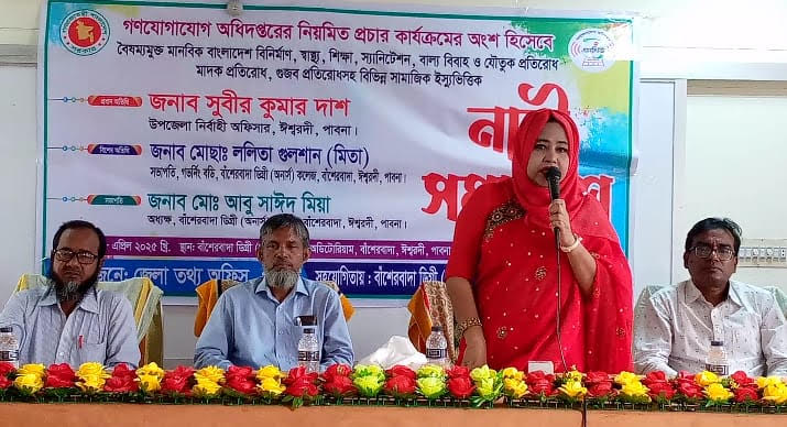 পাবনা’র ঈশ্বরদী উপজেলা’য় নারী সমাবেশ অনুষ্ঠিত