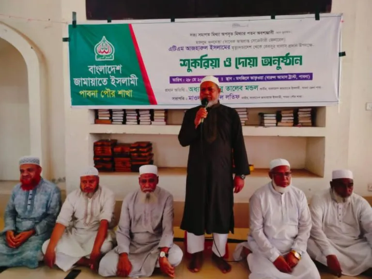 পাবনায় এটিএম আজহারুল ইসলামের মুক্তিতে শুকরানা ও দোয়া অনুষ্ঠিত