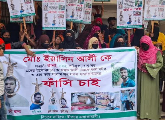 ইয়াছিন হত্যার বিচার দাবীতে পাবনা’য় বিক্ষোভ
