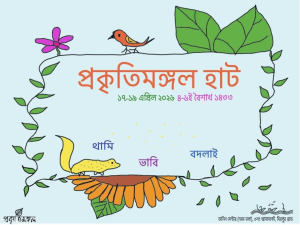 রাজধানীর আসাদ গেটে বসছে প্রকৃতিমঙ্গল হাট