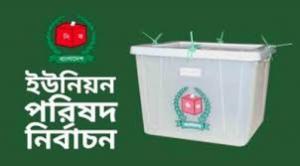 স্থানীয় সরকার নির্বাচনে উল্লাপাড়া উপজেলার পঞ্চক্রোশী ইউনিয়নে সম্ভাব্য চেয়ারম্যান প্রার্থীর ছড়াছড়ি।