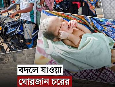 দুর্গম চরে স্বাস্থ্যসেবা কেন্দ্র, সহজ হয়েছে প্রসূতি মায়েদের জীবন