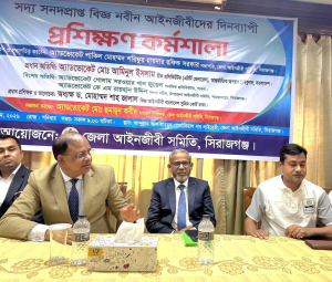 সিরাজগঞ্জ বারে নবীন আইনজীবীদের দিনব্যাপী প্রশিক্ষণ কর্মশালা অনুষ্ঠিত