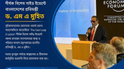 জেনেভায় ওয়ার্ল্ড হেলথ অ্যাসেম্বলিতে বাংলাদেশের টিকাদান অগ্রগতি তুলে ধরলেন প্রতিমন্ত্রী ড. এম এ মুহিত