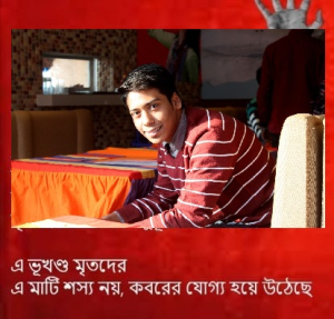 ফাগুন রেজা হত্যাকাণ্ডের ৭ বছর: আমাদের লড়াই চলবে