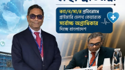 জেনেভায় বিশ্বমঞ্চে বাংলাদেশের কণ্ঠ: অসংক্রামক রোগ মোকাবিলায় বৈশ্বিক জোট গঠনের আহ্বান স্বাস্থ্য প্রতিমন্ত্রীর