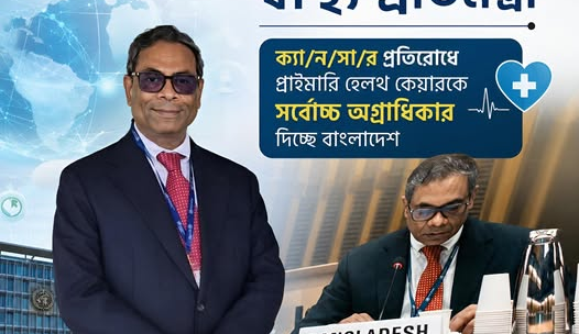 জেনেভায় বিশ্বমঞ্চে বাংলাদেশের কণ্ঠ: অসংক্রামক রোগ মোকাবিলায় বৈশ্বিক জোট গঠনের আহ্বান স্বাস্থ্য প্রতিমন্ত্রীর