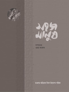 ঈদে গাদির ও মাওলার অভিষেক দিবস উদযাপনে ঢাকায় বিশেষ আয়োজন