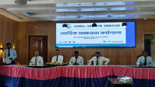 রাজবাড়ীতে ডাচ-বাংলা ব্যাংকের আর্থিক স্বাক্ষরতা অনুষ্ঠান সম্পন্ন