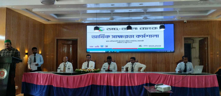 রাজবাড়ীতে ডাচ-বাংলা ব্যাংকের আর্থিক স্বাক্ষরতা অনুষ্ঠান সম্পন্ন