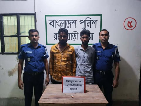 রাজবাড়ীতে ২০ পিস ইয়াবাসহ ২ মাদক ব্যবসায়ী গ্রেফতার