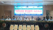 বালিয়াকান্দিতে ‘পার্টনার কংগ্রেস’ অনুষ্ঠিত
