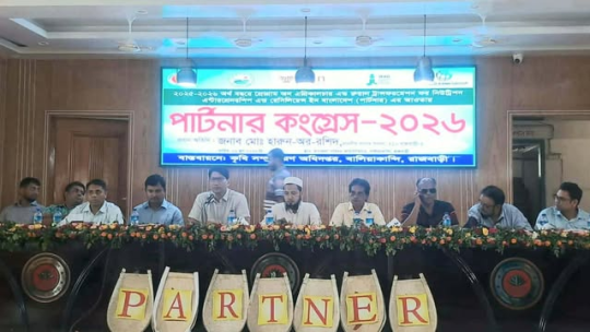 বালিয়াকান্দিতে ‘পার্টনার কংগ্রেস’ অনুষ্ঠিত