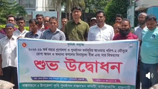 বালিয়াকান্দিতে বিনামূল্যে বীজ ও সার বিতরণ কর্মসূচির উদ্বোধন