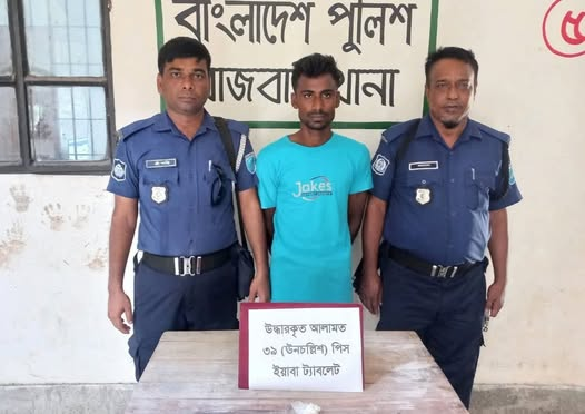 রাজবাড়ীতে ৩৯ পিস ইয়াবাসহ যুবক গ্রেফতার
