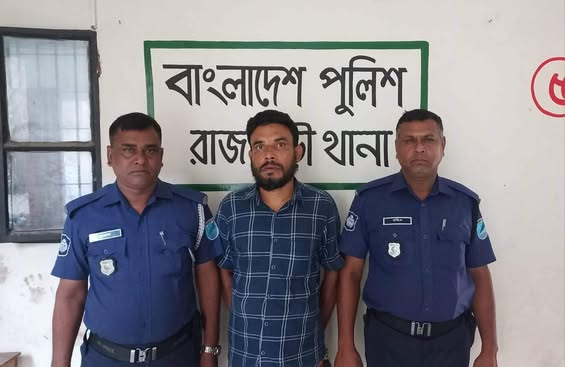 সাজাপ্রাপ্ত আসামি গ্রেফতার