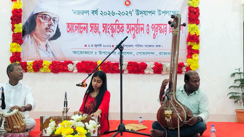 গোয়ালন্দে তিন দিনব্যাপী ‘নজরুল বর্ষ’ উদযাপনের ভার্চুয়াল উদ্বোধন