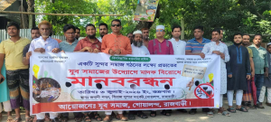মাদকের বিরুদ্ধে ঐক্যবদ্ধ গোয়ালন্দের যুব সমাজ ও সুধীজন