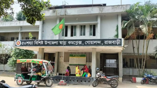 সিন্ডিকেটে জিম্মি গোয়ালন্দে উপজেলা স্বাস্থ্যকমপ্লেক্স, অনিয়মের অভিযোগের পাহাড়