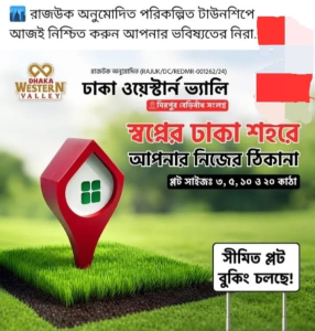 ঢাকার বুকেই গড়ুন আপনার স্বপ্নের ঠিকানা! ✨