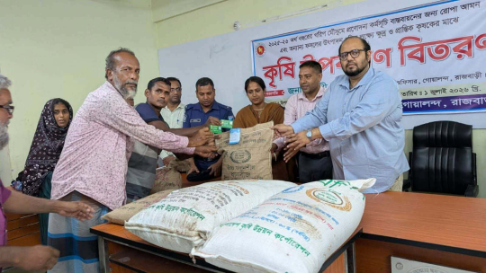 গোয়ালন্দে ক্ষুদ্র ও প্রান্তিক কৃষকদের মাঝে কৃষি উপকরণ বিতরণ