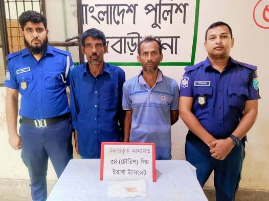 রাজবাড়ীতে ৩৪ পিস ইয়াবাসহ দুই মাদক কারবারি গ্রেফতার