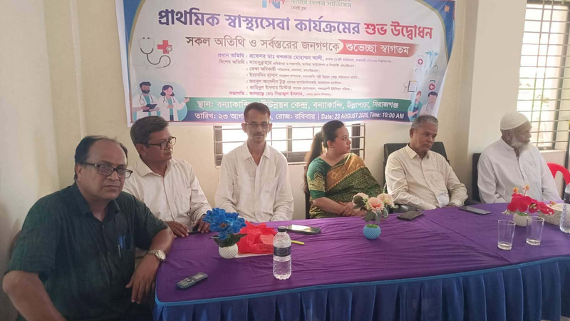 উল্লাপাড়ায় নার্চার হেল্থ সার্ভিসেস এর প্রাথমিক স্বাস্থ্যসেবা কর্মসূচির উদ্বোধন।